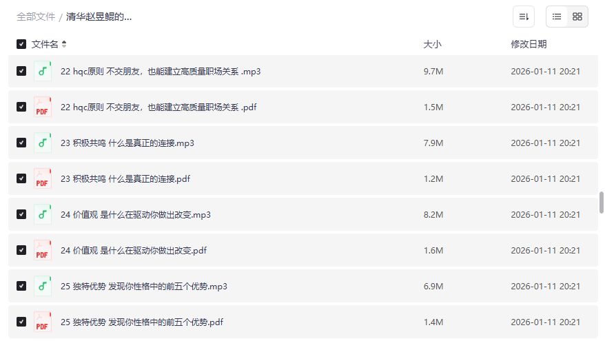 清华赵昱鲲积极心理学全套音频PDF免费下载2026年自我提升必听课程