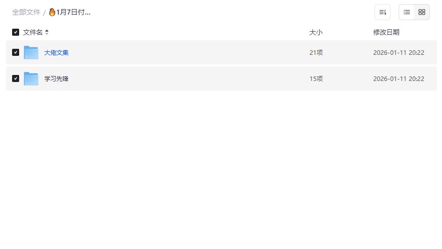 2026年最新夸克网盘付费文章合集免费下载，大佬文集+学习先锋一网打尽