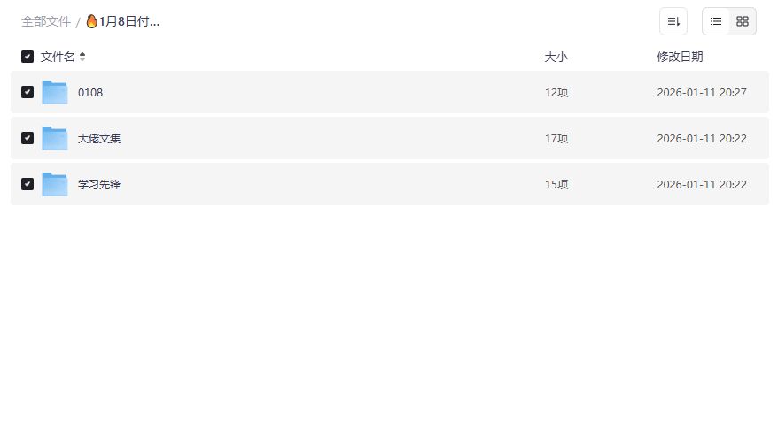 2026年最新夸克网盘付费文章合集免费下载,大佬文集+学习先锋一网打尽,职场人逆袭必看 2026年最新夸克网盘付费文章合集免费下载,大佬文集+学习先锋一网打尽,职场人逆袭必看
