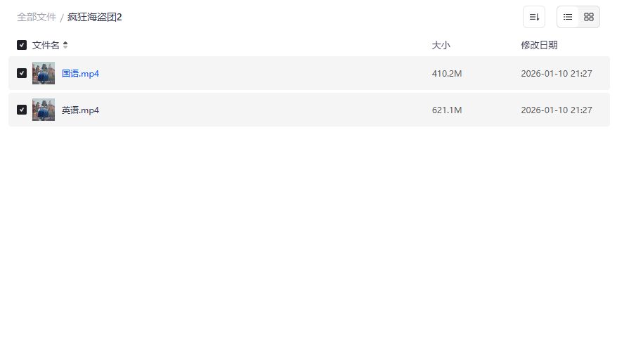 疯狂海盗团2国语英语双版本免费下载2026最新高清动画电影亲子合家欢必看