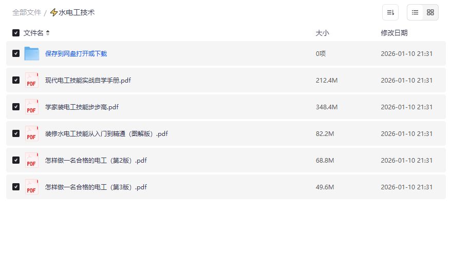 2026年水电工自学全套教程PDF免费下载，零基础到精通装修布线一本通