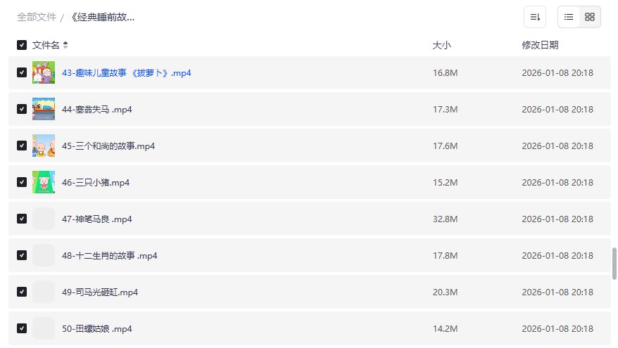 65集经典睡前故事免费下载2026版，宝宝哄睡神器妈妈再也不抓狂
