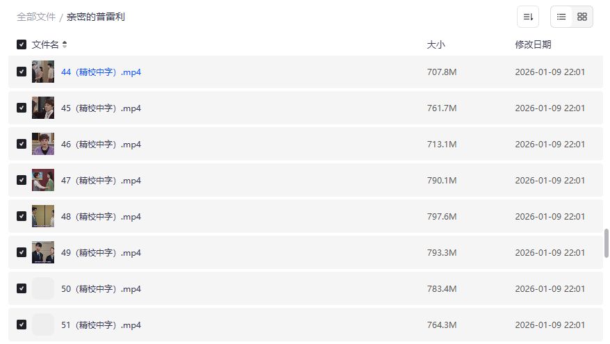 亲密的普雷利全集高清下载2026｜韩剧迷必收精校中字资源一次打包