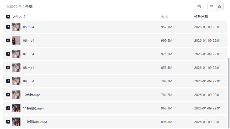 毒爱2026年全集高清在线观看夸克网盘资源下载无删减版 毒爱2026年全集高清在线观看夸克网盘资源下载无删减版
