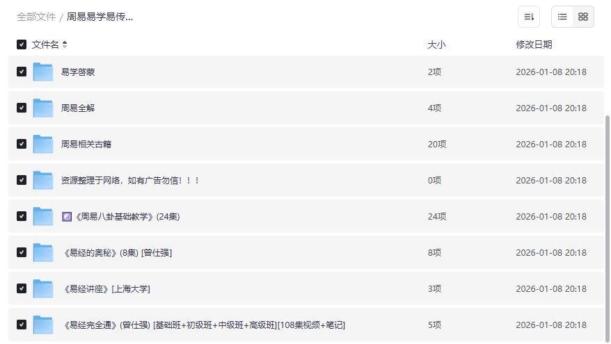 2026年周易八卦零基础入门到精通视频课程合集,曾仕强易经讲座全套资源一次打包 2026年周易八卦零基础入门到精通视频课程合集,曾仕强易经讲座全套资源一次打包