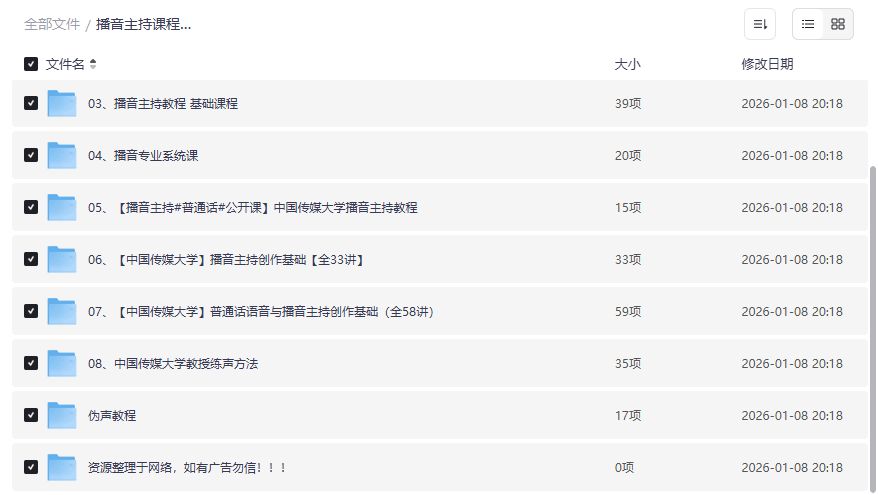 2026播音主持伪声伪音普通话培训视频网课全套下载,零基础到进阶配音练声教程合集 2026播音主持伪声伪音普通话培训视频网课全套下载,零基础到进阶配音练声教程合集