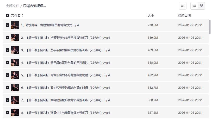 民谣吉他课程入门到进阶139集视频教程2026年零基础也能轻松弹唱流行歌