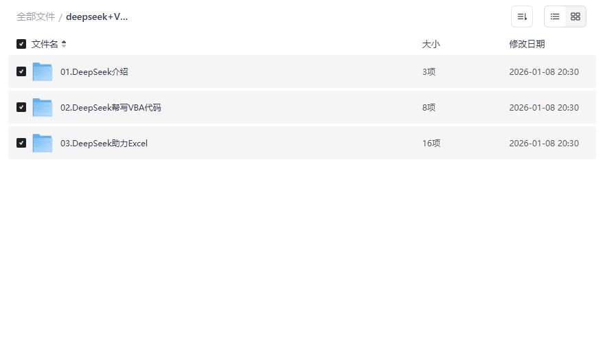 DeepSeek+VPA自动生成PPT Excel图表教程2026打工人效率翻倍神器