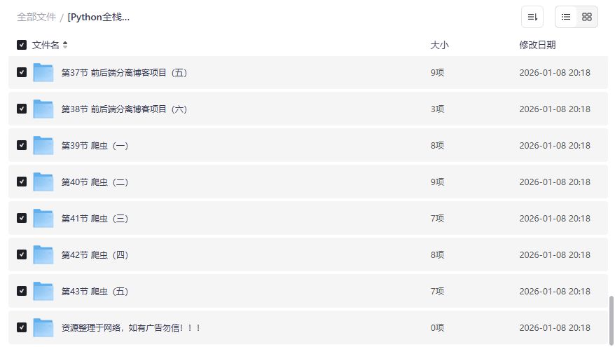 Python全栈+爬虫+数据+AI课程2026最新实战合集，马哥教育带你从零到项目上线