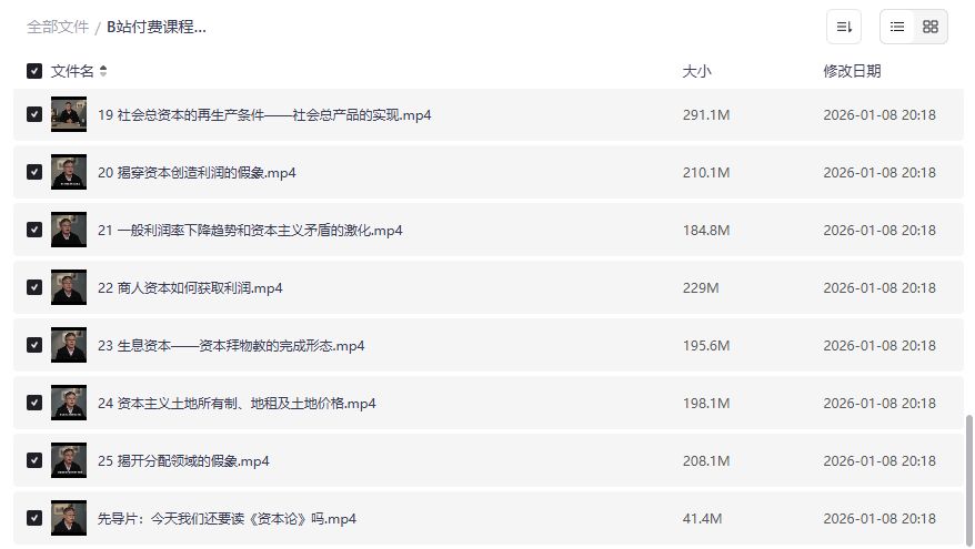 2026年南开大学张俊山教授《资本论》全套视频课程免费下载，考研党自学神器