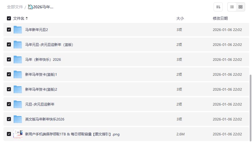 2026马年元旦手抄报模板免费下载，小学生家长必备作业神器，夸克网盘一键保存