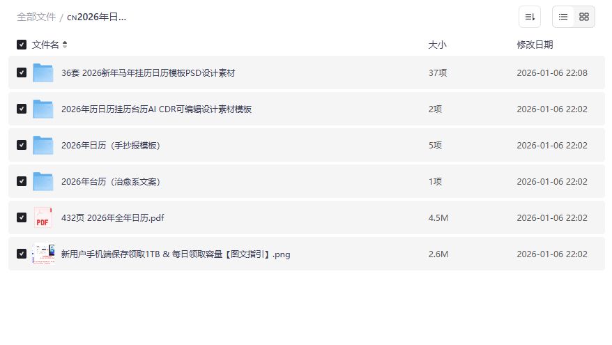 2026年日历模板免费下载大全,可打印可编辑PSD/AI/CDR,设计师学生党必备神器 2026年日历模板免费下载大全,可打印可编辑PSD/AI/CDR,设计师学生党必备神器