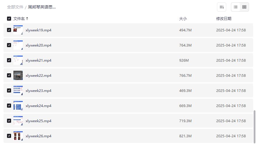 周邦琴英语思维训练营全套视频2026年百度网盘免费下载,零基础也能开口说地道英语 周邦琴英语思维训练营全套视频2026年百度网盘免费下载,零基础也能开口说地道英语