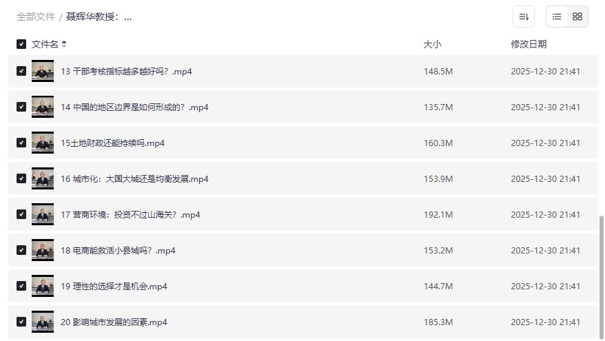 基层中国运行逻辑完整课程视频2026版下载,聂辉华教授B站热门讲座合集一次看爽 基层中国运行逻辑完整课程视频2026版下载,聂辉华教授B站热门讲座合集一次看爽