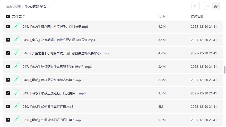 陈允斌教你吃出健康音频合集下载2026年最新版,女性补血养生腊八粥红糖鉴别全攻略 陈允斌教你吃出健康音频合集下载2026年最新版,女性补血养生腊八粥红糖鉴别全攻略