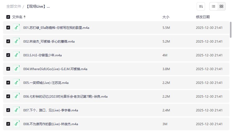 188首神级Live现场歌曲合集百度云资源下载无损音质2026年演唱会发烧友必备 188首神级Live现场歌曲合集百度云资源下载无损音质2026年演唱会发烧友必备