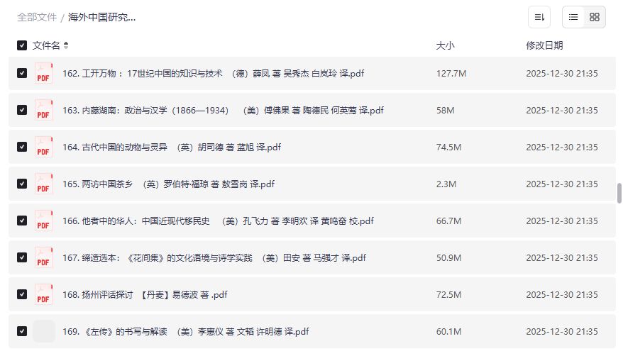 海外中国研究丛书PDF免费下载2026版:从辽代越境到南京大屠杀的学术盛宴 海外中国研究丛书PDF免费下载2026版:从辽代越境到南京大屠杀的学术盛宴