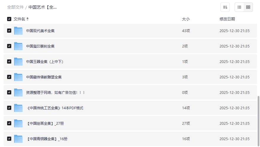 中国美术全集PDF免费下载2026最新整理版,民间壁画玉器玺印一次打包收藏 中国美术全集PDF免费下载2026最新整理版,民间壁画玉器玺印一次打包收藏