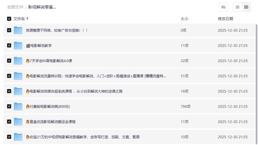 2026影视解说零基础教程合集下载：抖音电影解说4.0+800份解说稿，小白7天速成爆款