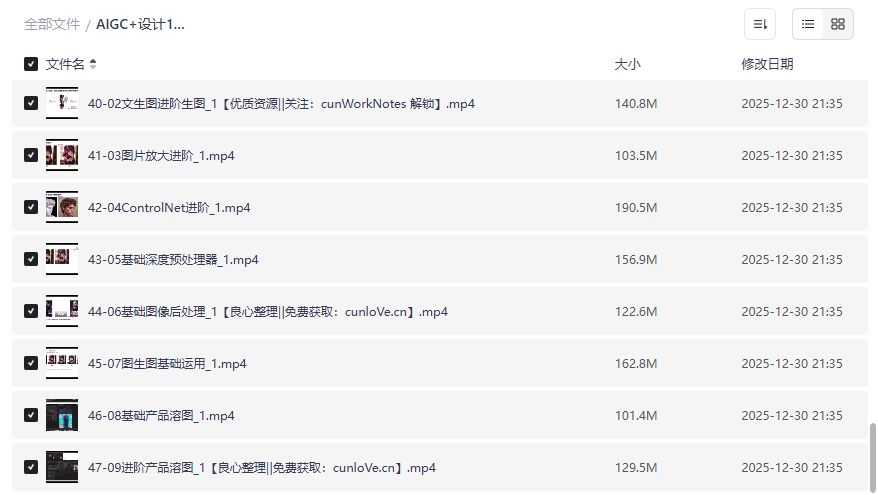 2026年Stable Diffusion ControlNet人物控制+作品集辅导课打包下载,设计师求职开挂神器 2026年Stable Diffusion ControlNet人物控制+作品集辅导课打包下载,设计师求职开挂神器