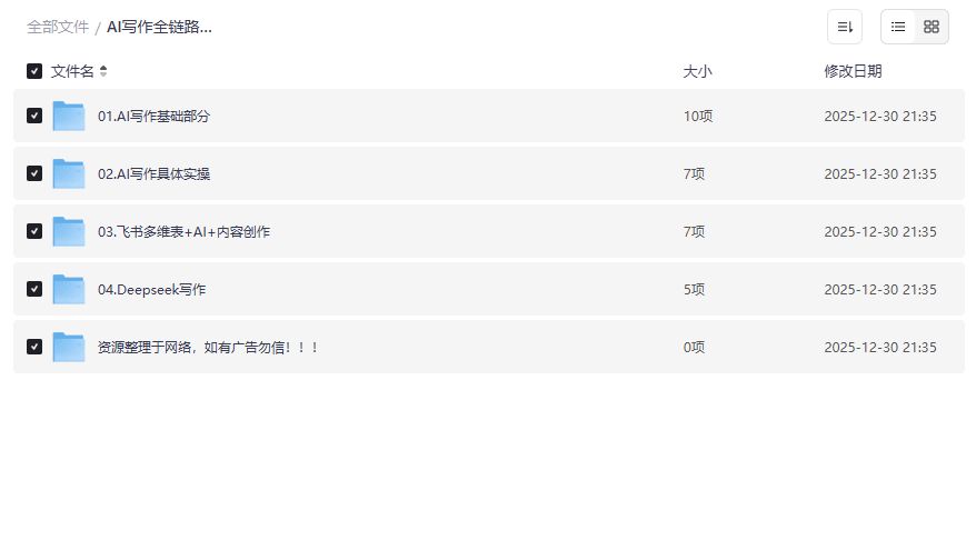 DeepSeek+飞书多维表AI写作全链路教程2026年自媒体人爆款内容体系速成指南
