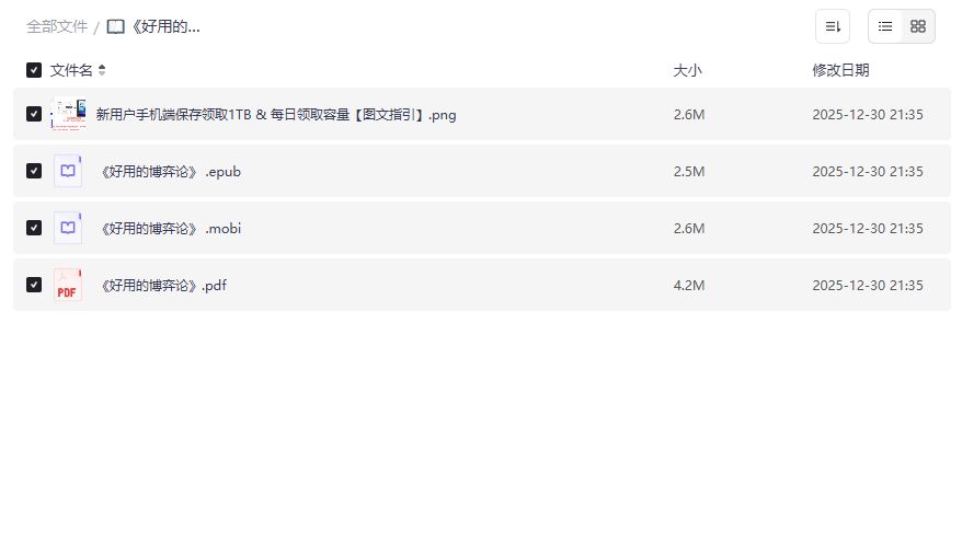 好用的博弈论电子书免费下载PDF+EPUB+MOBI三格式合集2026年职场人决策神器 好用的博弈论电子书免费下载PDF+EPUB+MOBI三格式合集2026年职场人决策神器