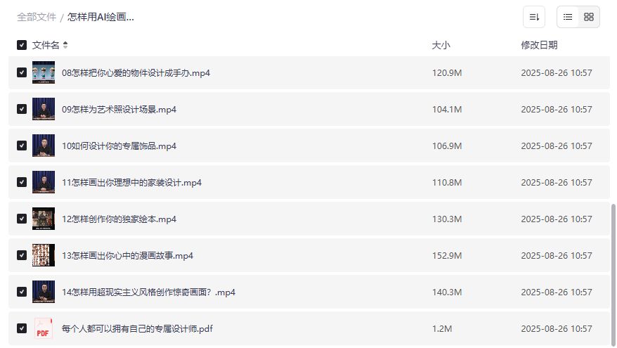 AI绘画零基础速成教程2026:从壁纸到手办,一部手机搞定专属设计 AI绘画零基础速成教程2026:从壁纸到手办,一部手机搞定专属设计