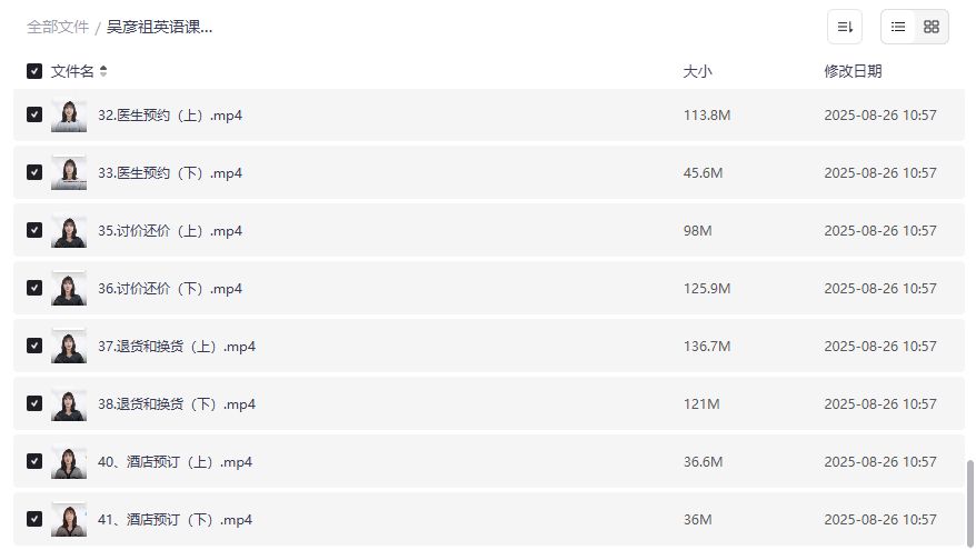 吴彦祖英语课全套视频2026年免费下载|日常口语+酒店退货砍价场景一次学透 吴彦祖英语课全套视频2026年免费下载|日常口语+酒店退货砍价场景一次学透
