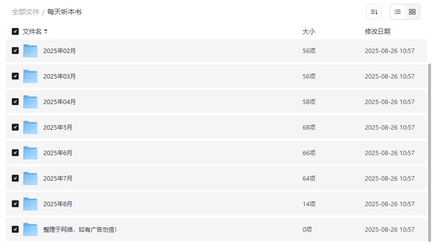 2026年每天听本书音频打包下载,上班族通勤路上轻松听书涨知识 2026年每天听本书音频打包下载,上班族通勤路上轻松听书涨知识