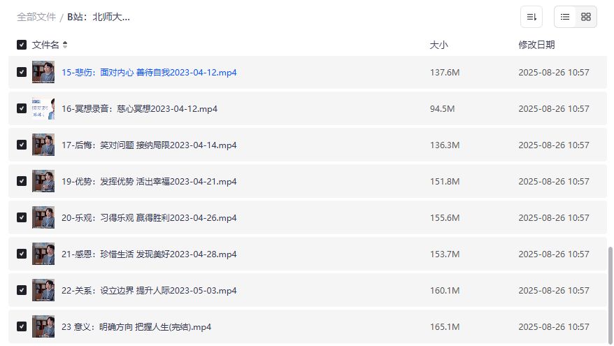 北师大曾祥龙情绪自救课2026年完结版下载，拖延失眠焦虑一站式搞定训练营
