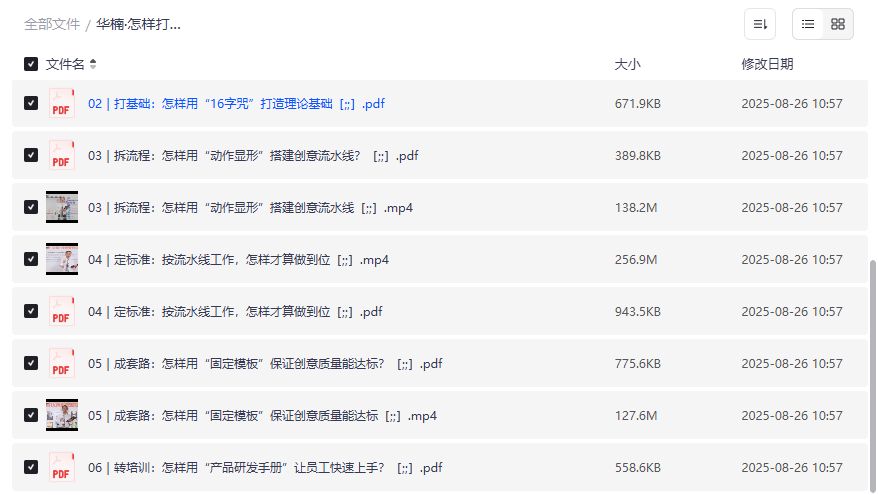 华楠创意生产流水线课程2026年下载：文案人必备的批量创意方法论