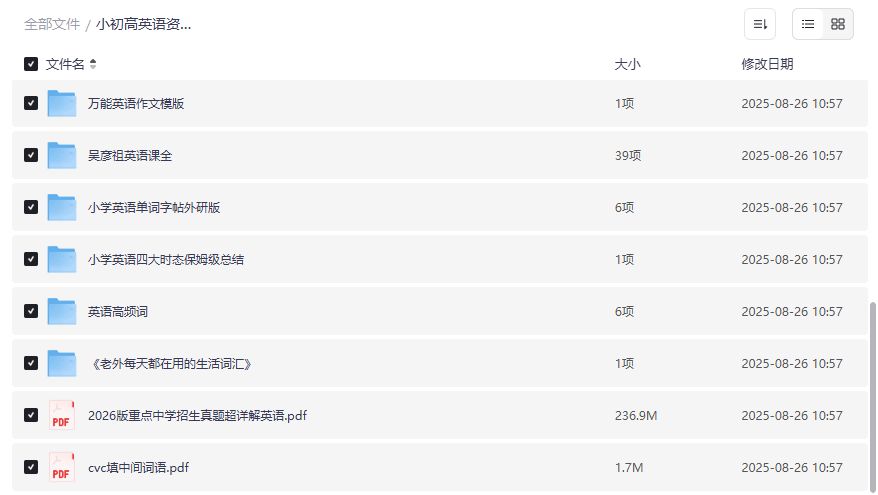 2026年小初高英语全套资料打包下载|黄冈金考卷+吴彦祖口语课+美国原版练习册一次搞定