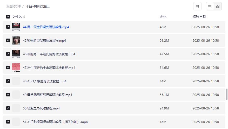 2026年短视频爆款混剪玩法全套教程合集,新手也能轻松涨粉变现的实操秘籍 2026年短视频爆款混剪玩法全套教程合集,新手也能轻松涨粉变现的实操秘籍