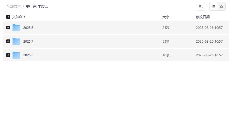 贾行家年度人文课堂2025全年更新打包下载，人文爱好者自学充电神器2026年最新版