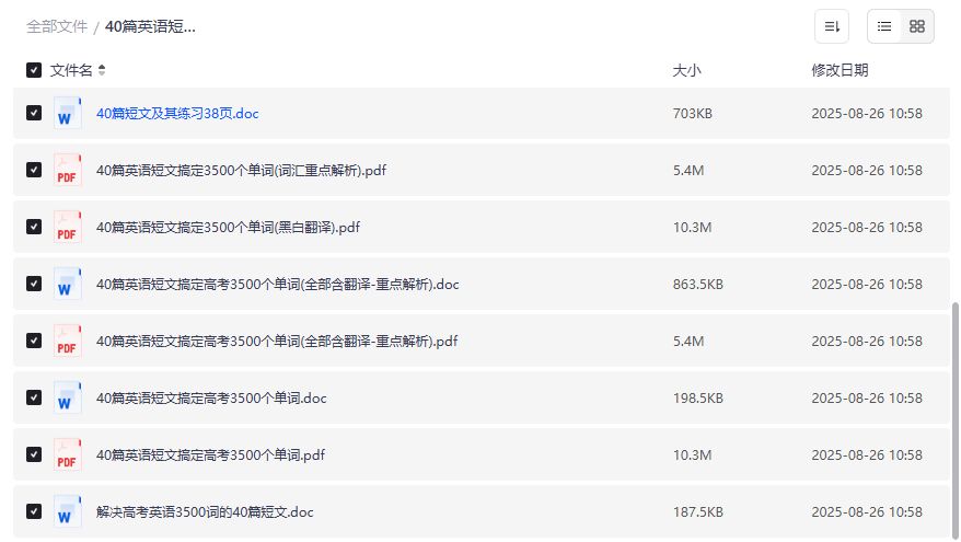2026高考英语3500单词速记神器:40篇趣味短文+翻译解析一次打包背完 2026高考英语3500单词速记神器:40篇趣味短文+翻译解析一次打包背完