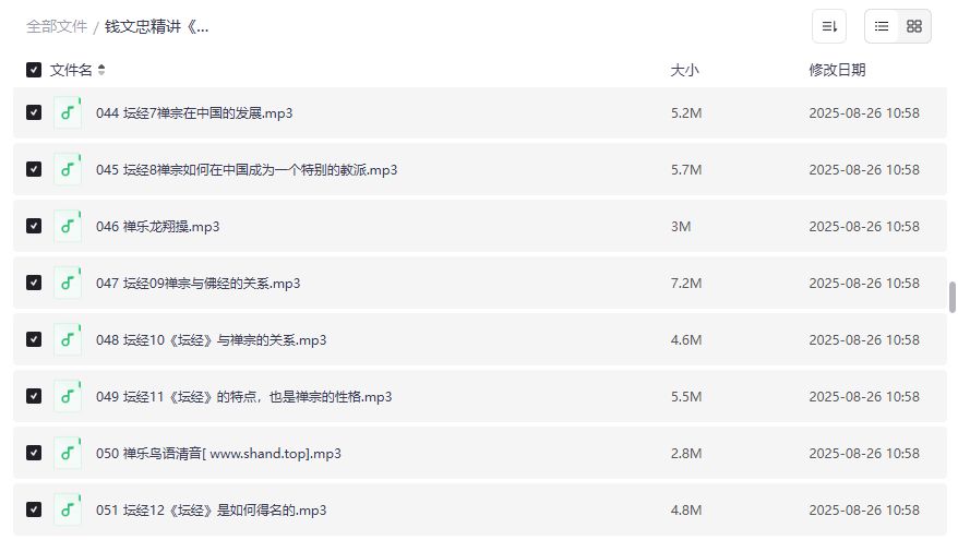 钱文忠精讲《心经》《坛经》全147集免费打包下载2026年佛学入门必备音频课