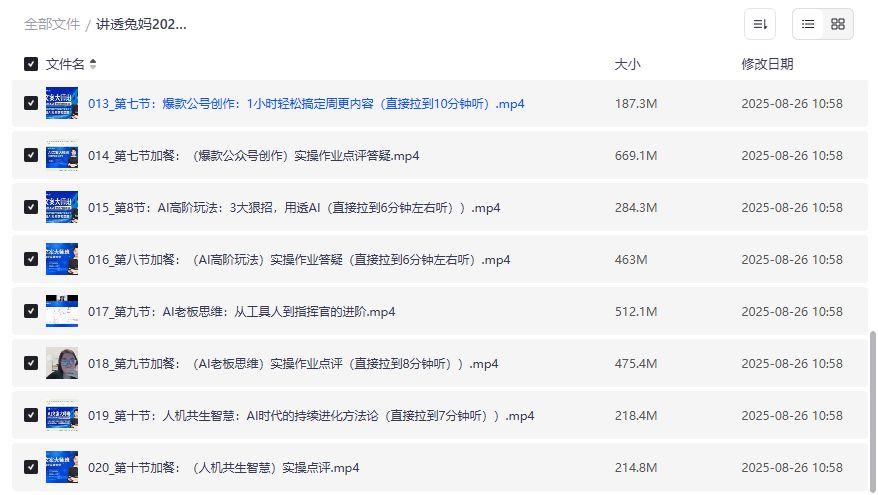 2026年AI文案大师班全套课程百度网盘免费下载，0基础也能玩转带货脚本与公众号爆款