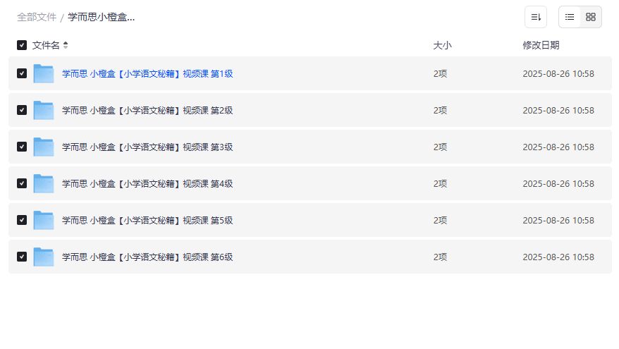 学而思小橙盒小学语文秘籍1-6级全套视频课下载2026年鸡娃家长必备提分神器