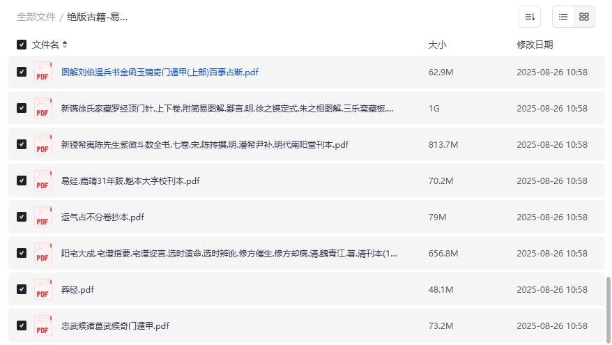 2026年稀世古籍风水命理PDF合集下载，易经奇门遁甲刘伯温兵书一次收齐，研究/收藏必抢