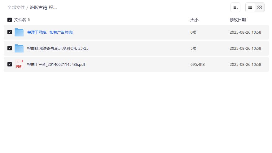 祝由十三科古籍全套PDF免费下载2026年最新整理版含乾元亨利贞秘诀奇书 祝由十三科古籍全套PDF免费下载2026年最新整理版含乾元亨利贞秘诀奇书