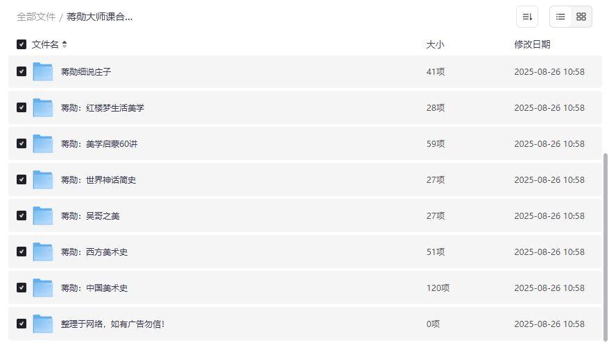 蒋勋大师课合集有声版打包下载2026年更新，零基础也能听懂的红楼梦美学课