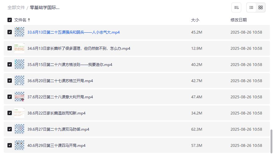 零基础学国际象棋入门到开局2026年全套视频教程家长陪练不踩坑