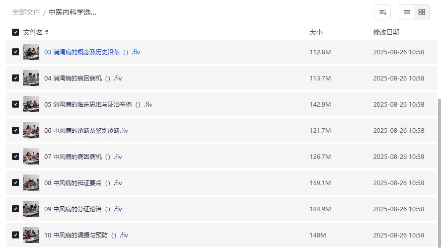 2026年中医内科学视频教程免费下载：赵进喜11集完整版，零基础上手水肿消渴中风辨证