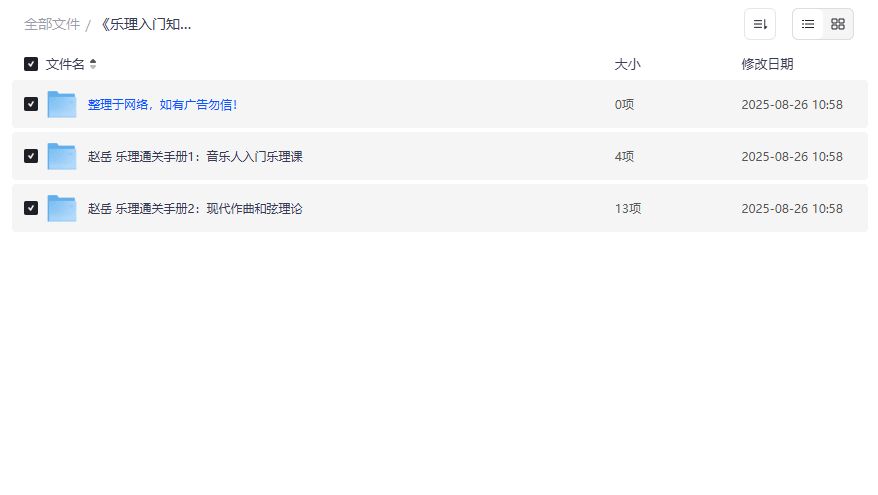乐理入门知识教学课程2026年零基础到作曲:赵岳通关手册帮你秒懂和弦 乐理入门知识教学课程2026年零基础到作曲:赵岳通关手册帮你秒懂和弦