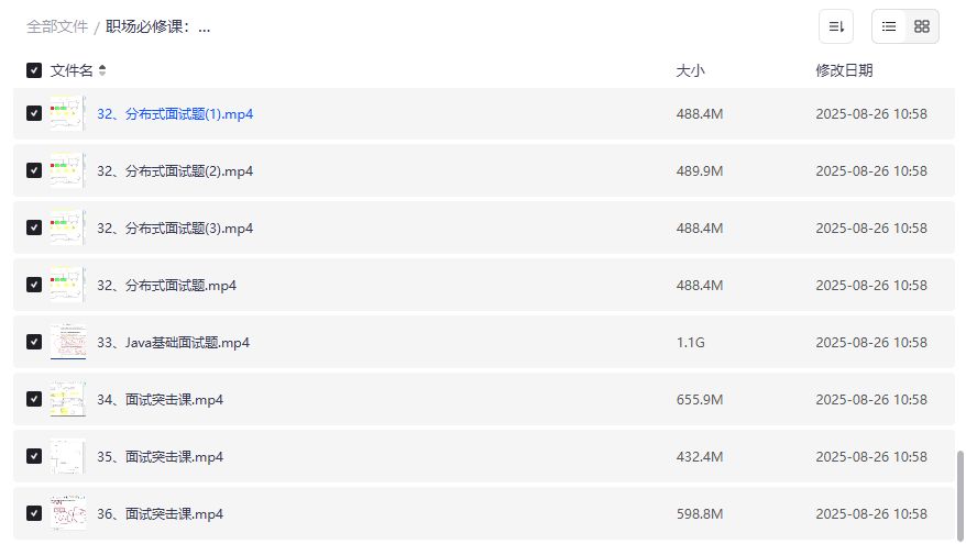 金三银四Java面试突击班2026完整版视频百度网盘免费下载含Linux多线程分布式高频题