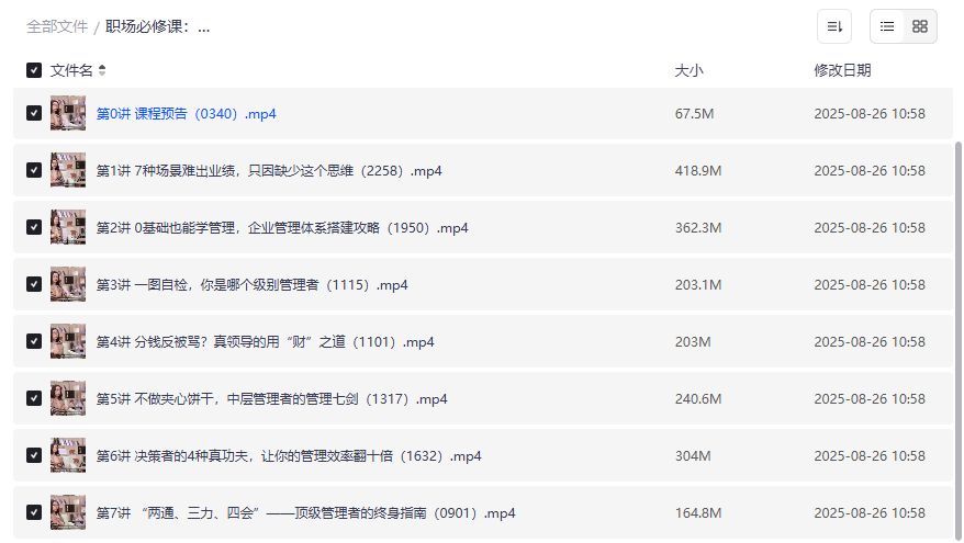 职场管理实战课2026年免费下载:8集视频教你从0到1搞定团队业绩难题 职场管理实战课2026年免费下载:8集视频教你从0到1搞定团队业绩难题