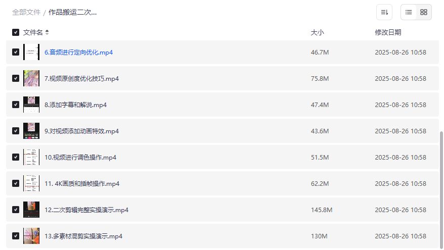 2026年短视频搬运混剪赚钱全攻略:二次剪辑技术+4K插帧实操,新手也能日剪百条原创 2026年短视频搬运混剪赚钱全攻略:二次剪辑技术+4K插帧实操,新手也能日剪百条原创