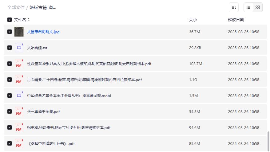 2026年道家古籍全套PDF免费下载，含胎息经太乙金华宗旨等绝版珍藏