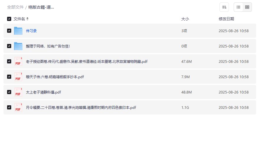 2026年道教古籍电子版免费下载合集：盛懋老子授经图卷+清静科儀+穆天子传，修道者必藏善本