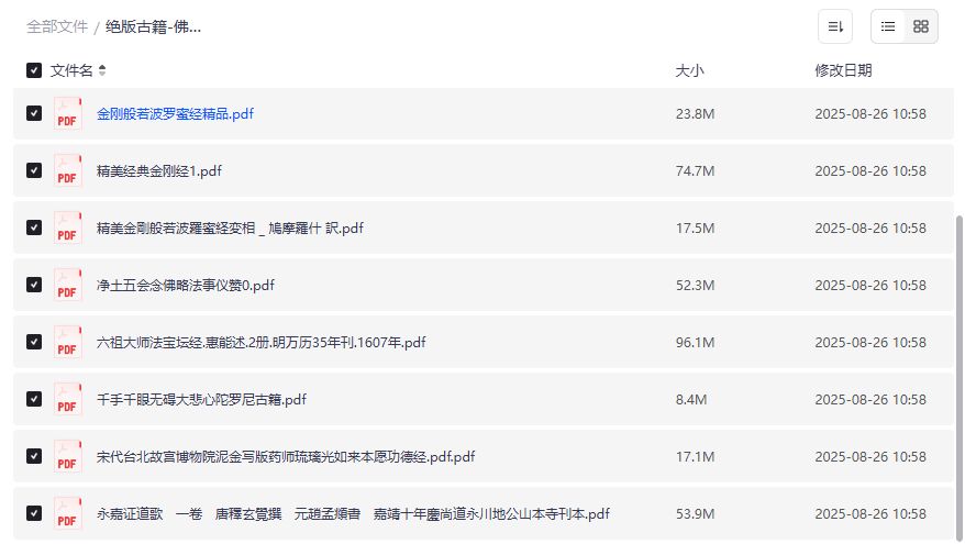 绝版佛教古籍PDF免费下载合集2026:玄奘译地藏十轮经+金刚经赵孟頫写本一次收齐 绝版佛教古籍PDF免费下载合集2026:玄奘译地藏十轮经+金刚经赵孟頫写本一次收齐